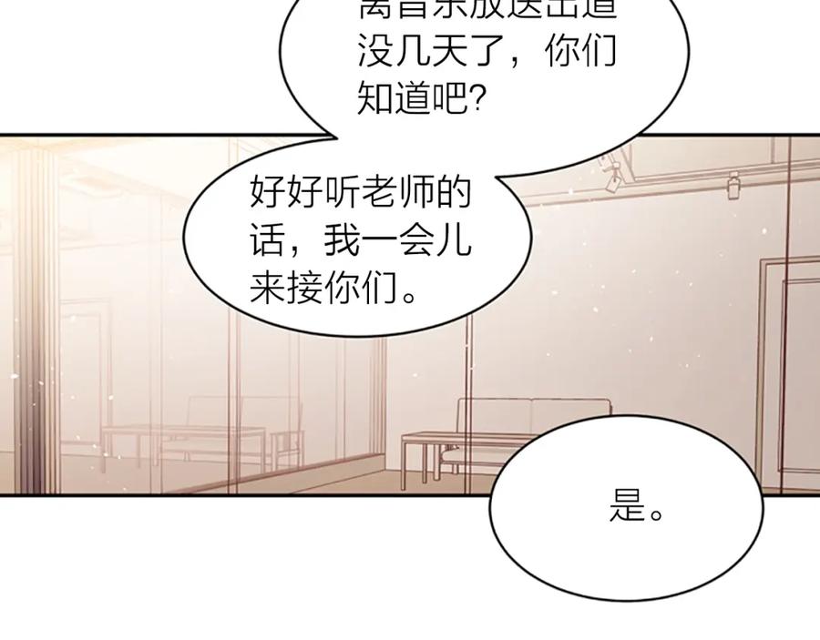 《别离我太近》第9话 出道 第47页