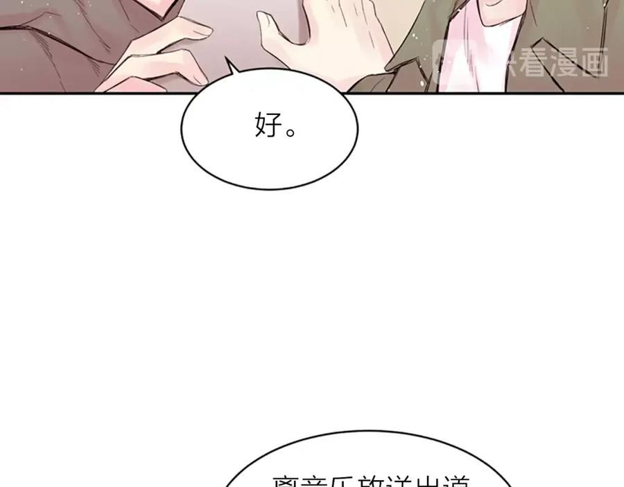 《别离我太近》第9话 出道 第46页