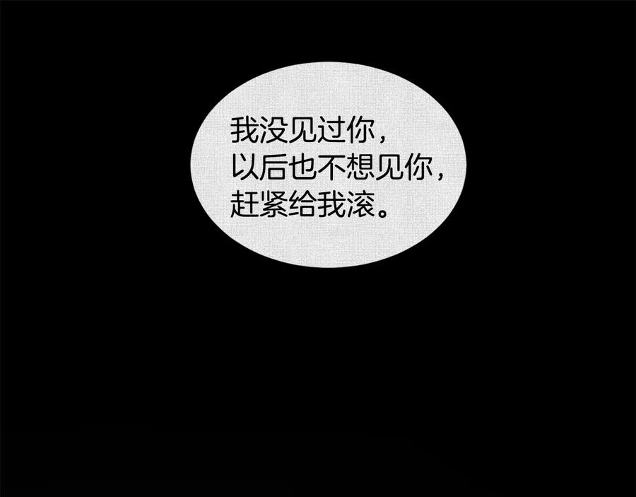 《骑士团的后花园》第9话 负责一切 第110页