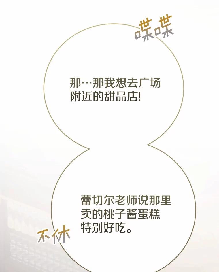 《菲奥尼：预见我与恶魔大公的未来》16.讨厌的同行者 第98页