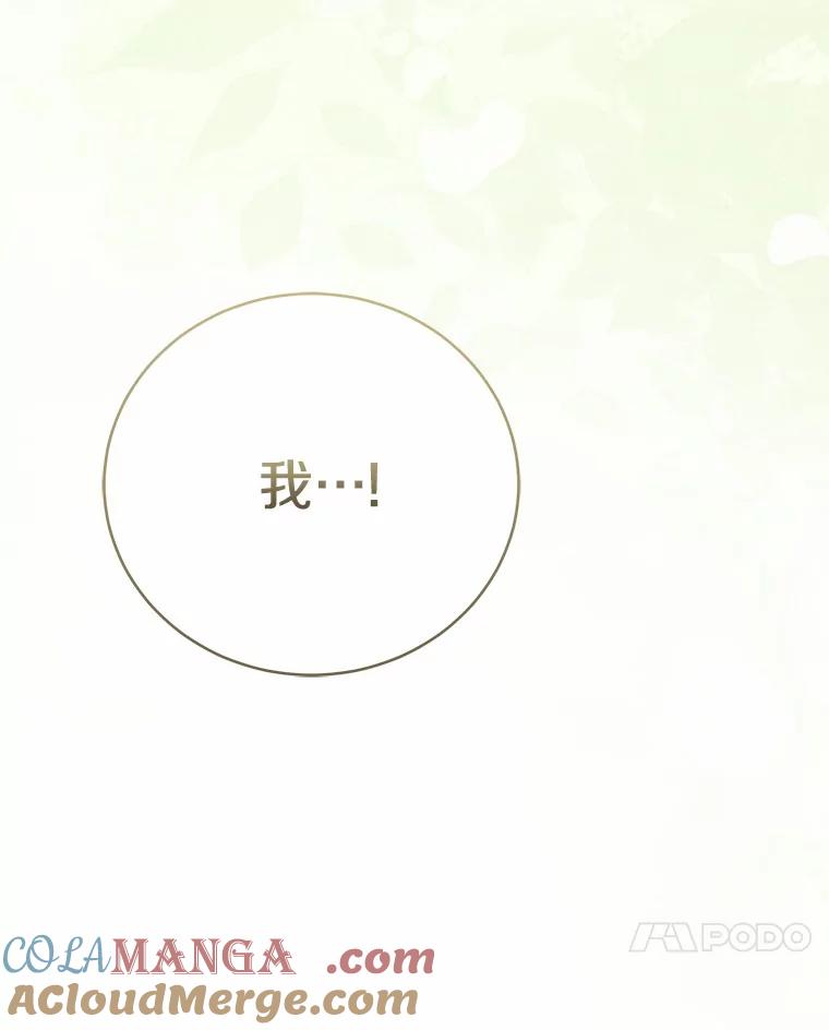 《菲奥尼：预见我与恶魔大公的未来》16.讨厌的同行者 第97页