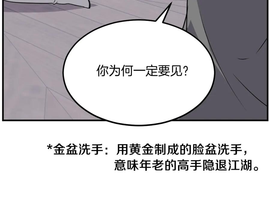 《重生不死尊》第187话 枪王 第23页