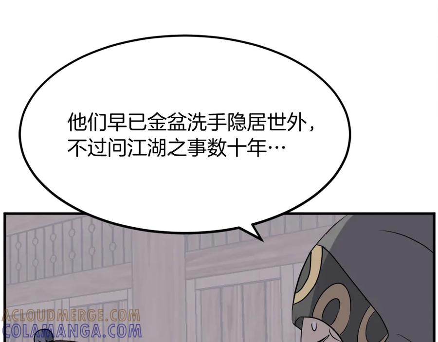 《重生不死尊》第187话 枪王 第21页