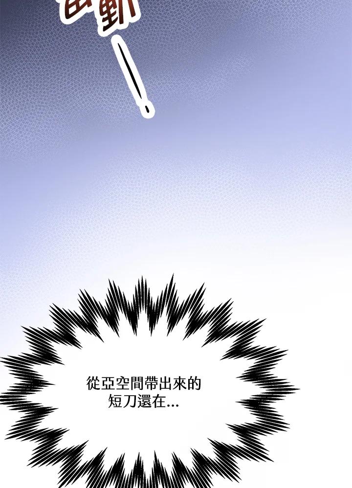 《恶棍家族的继承女》第25话 第52页