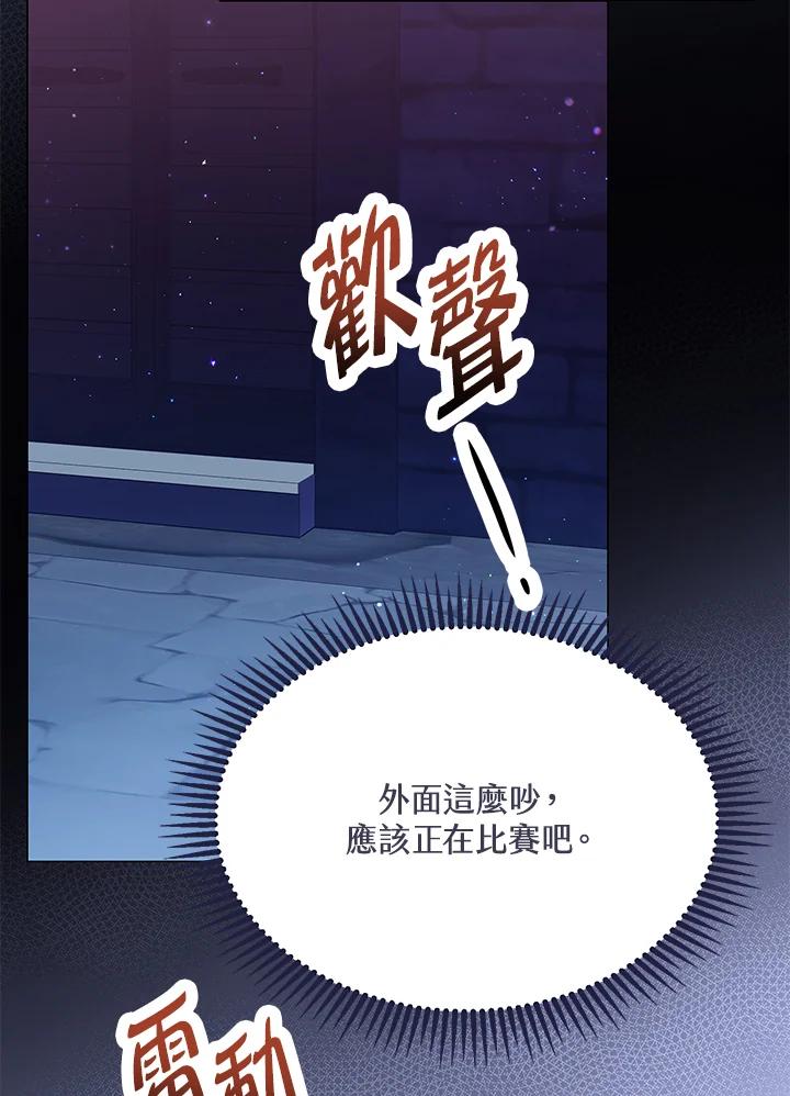 《恶棍家族的继承女》第25话 第51页