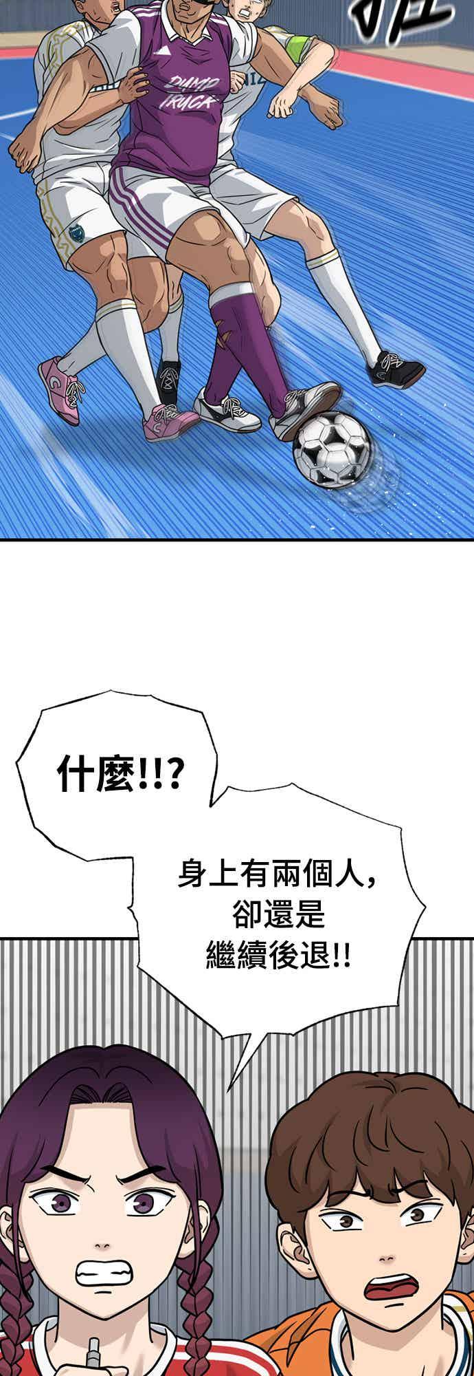 《黄金守门员》第40话 VS FS砂石车(6) 第57页
