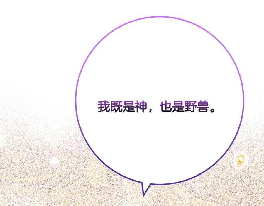《和猛虎大人的恋爱旅行》第8话 分头行动 第78页