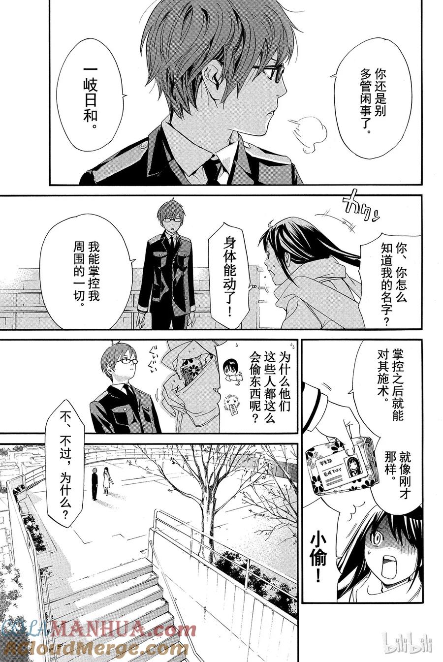 野良神 009 需要忌讳之人 第7页