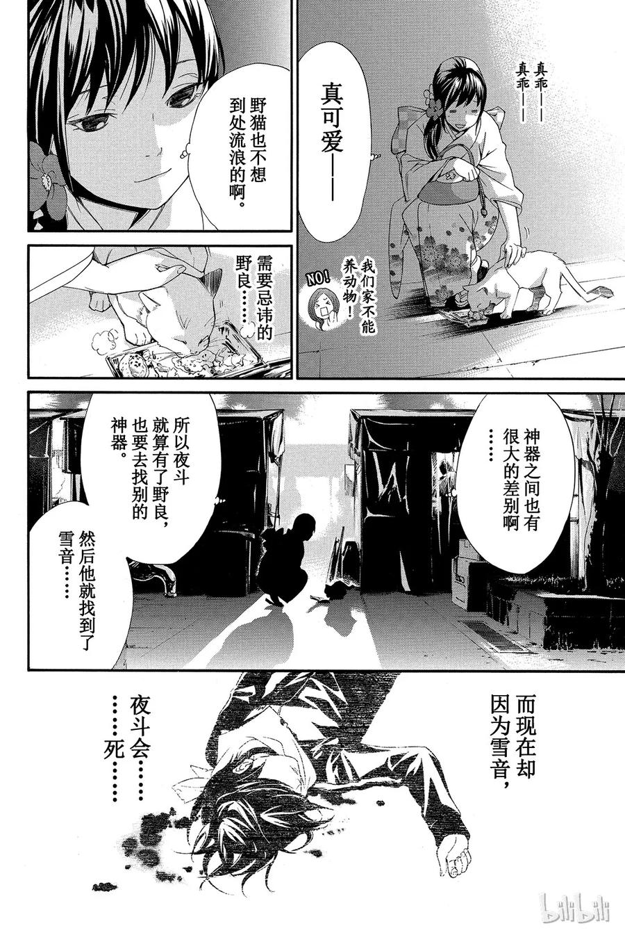 野良神 009 需要忌讳之人 第30页
