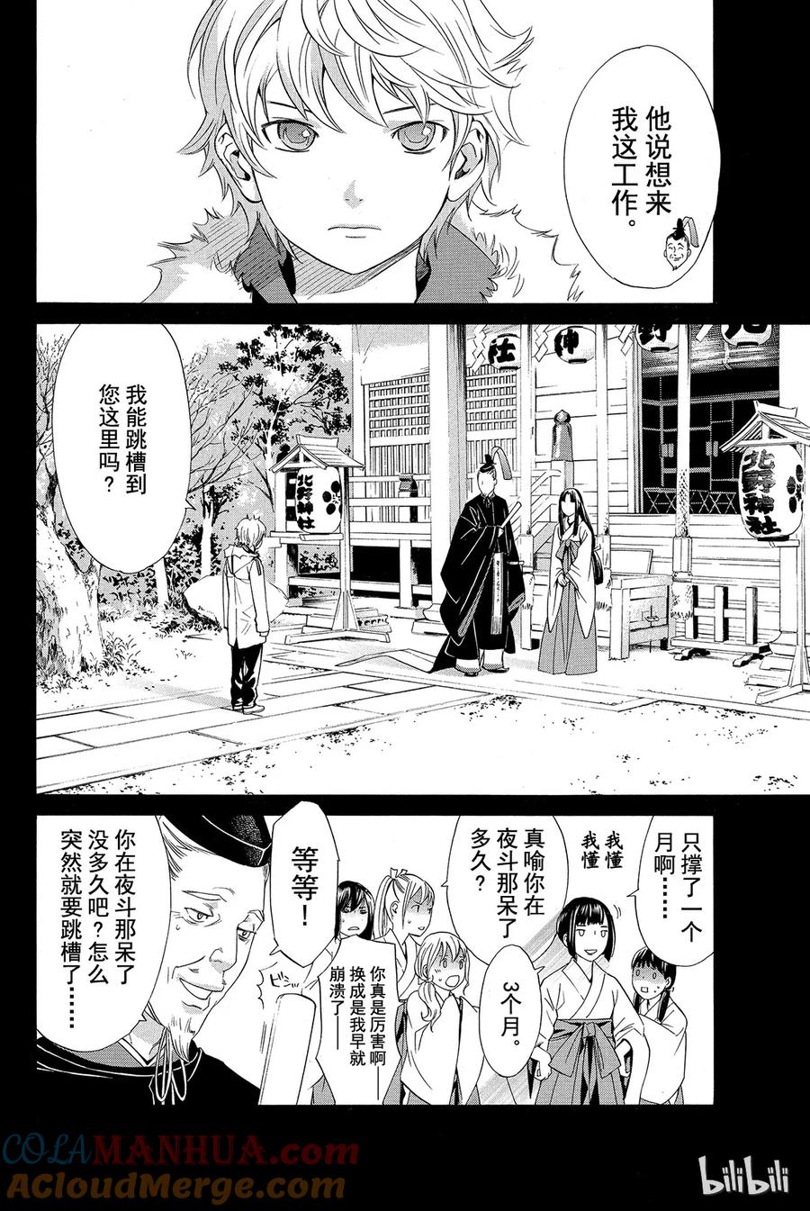 野良神 009 需要忌讳之人 第22页