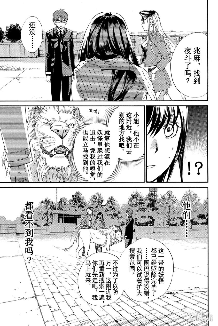 野良神 009 需要忌讳之人 第5页