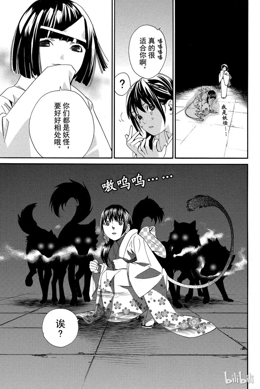 野良神 009 需要忌讳之人 第35页