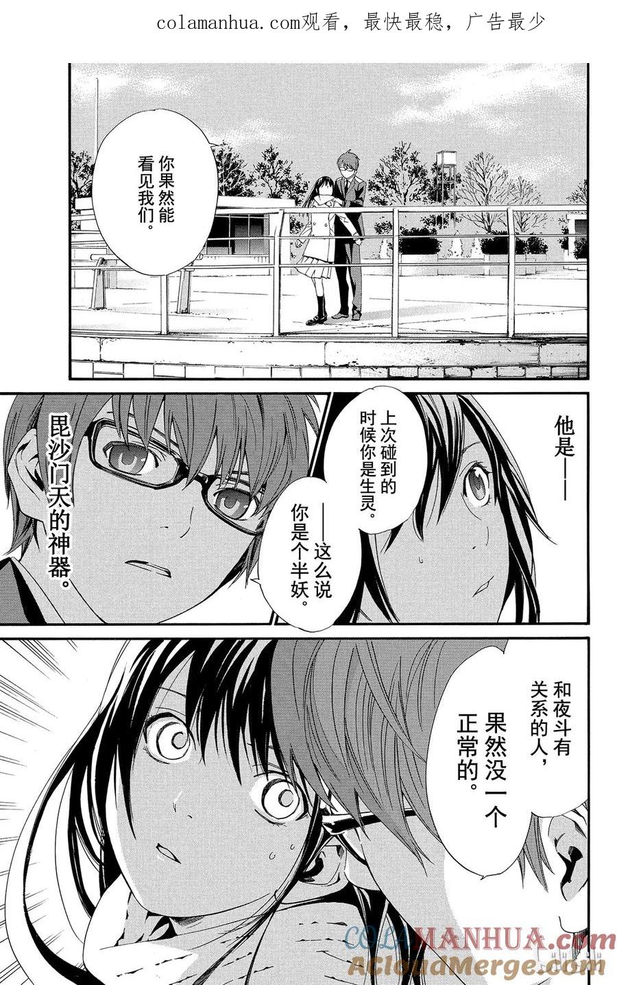 野良神 009 需要忌讳之人 第1页