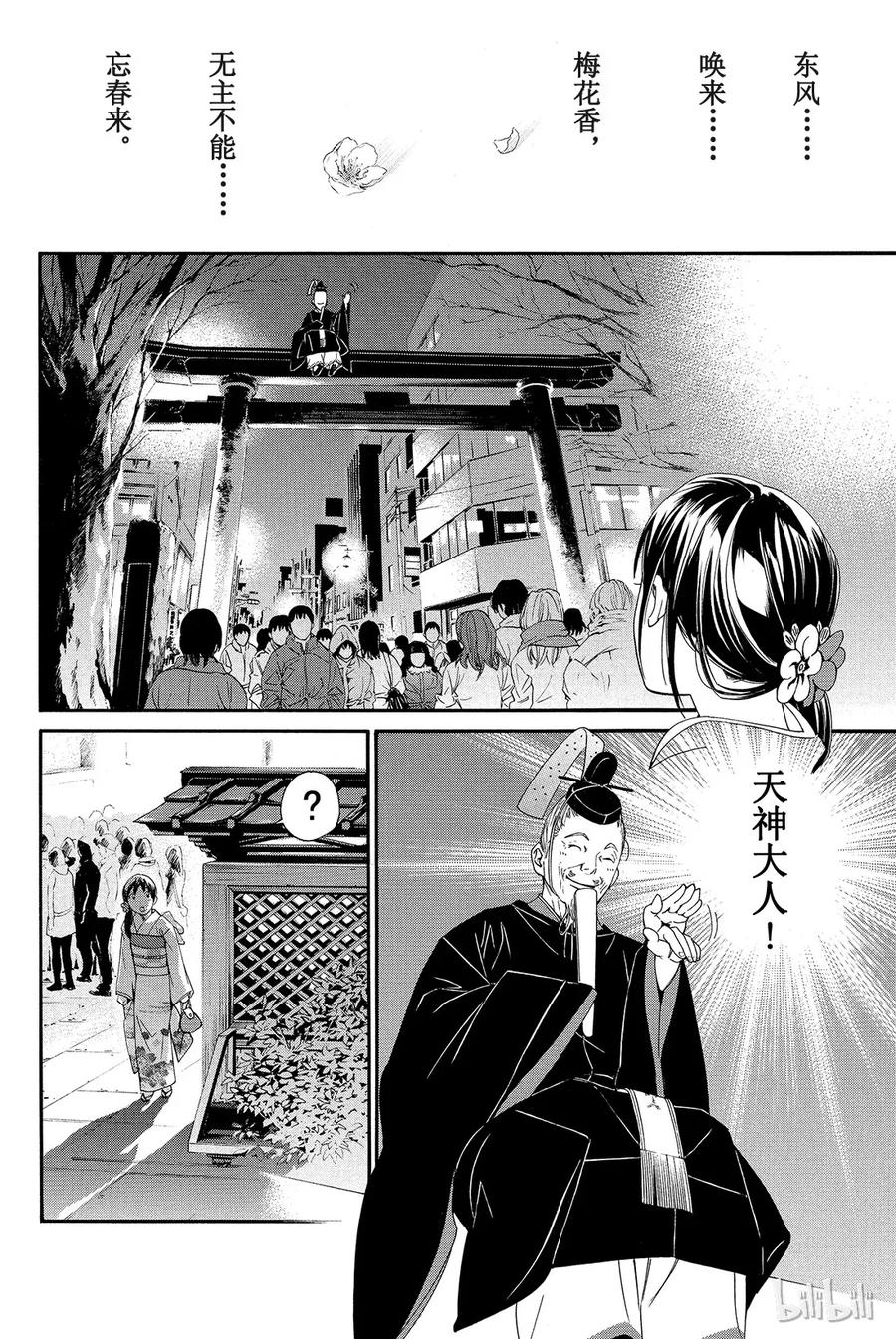 野良神 009 需要忌讳之人 第20页