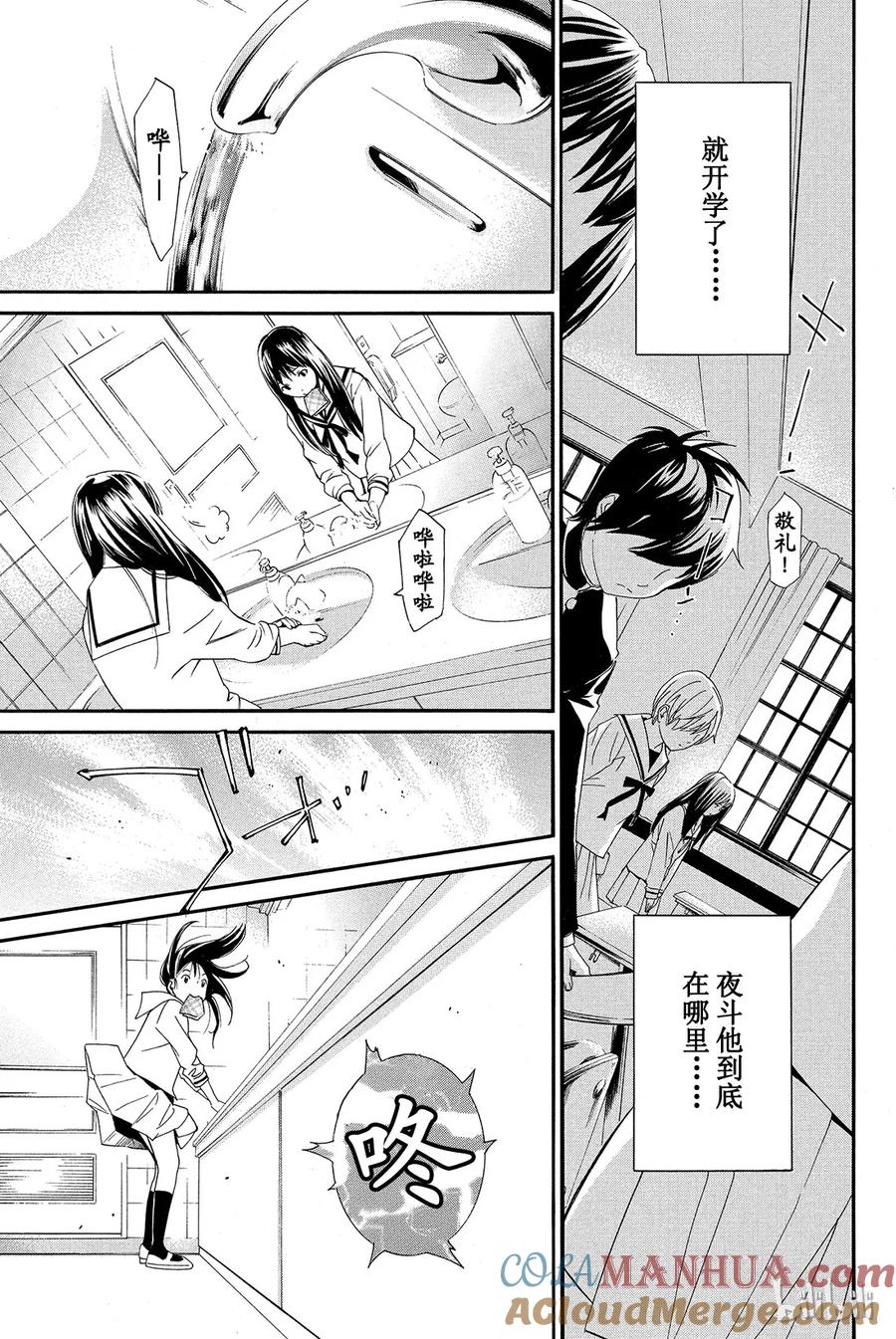 野良神 009 需要忌讳之人 第43页