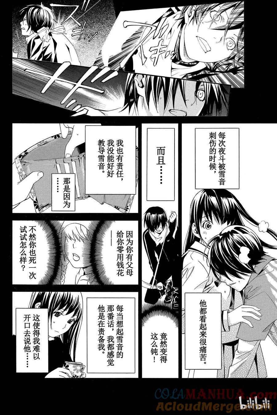 野良神 009 需要忌讳之人 第16页