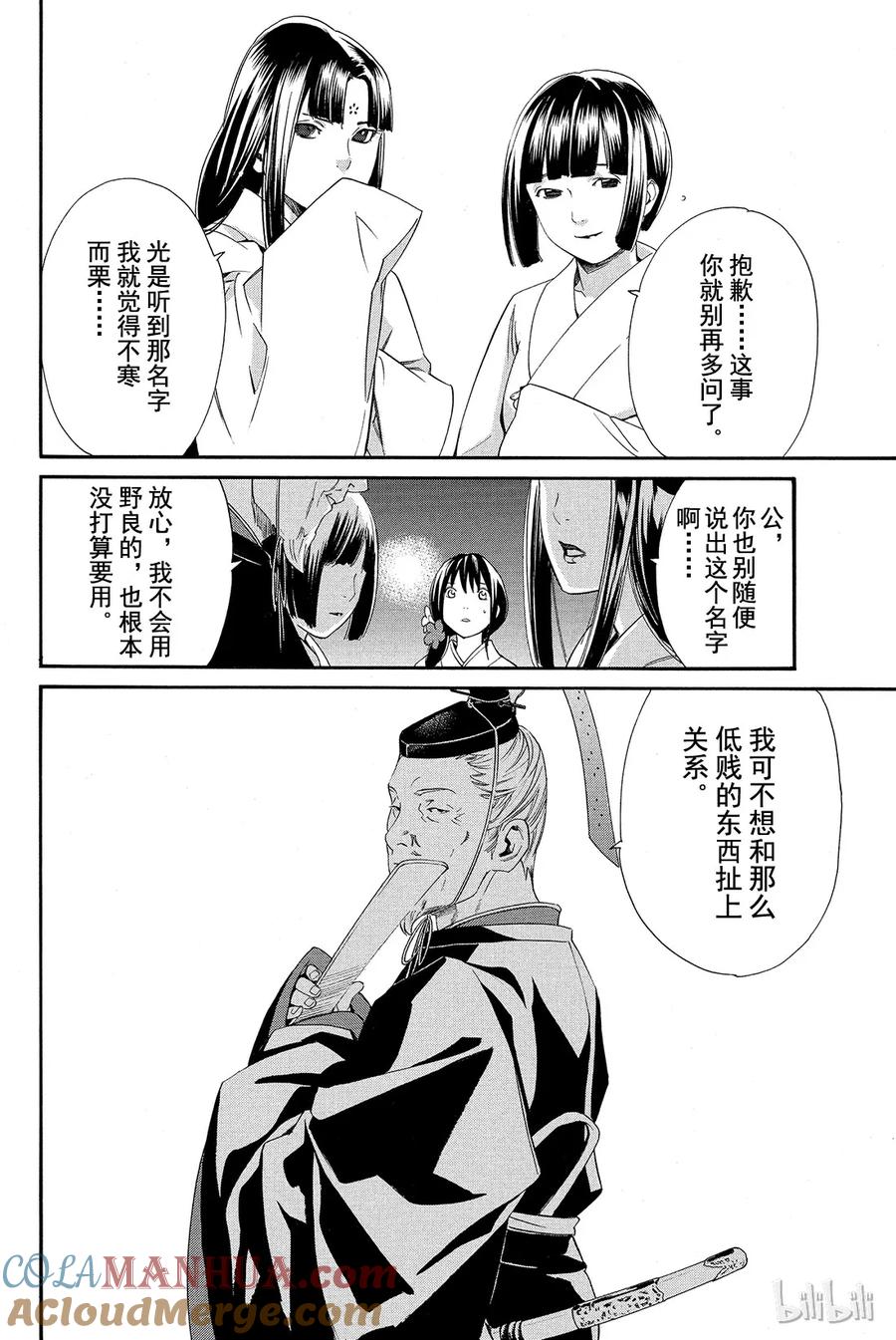 野良神 009 需要忌讳之人 第28页