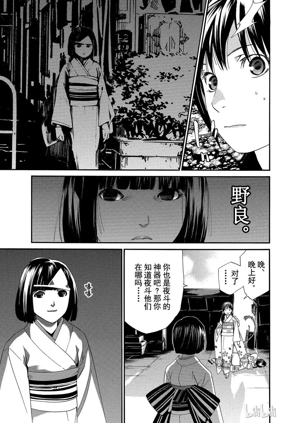 野良神 009 需要忌讳之人 第33页