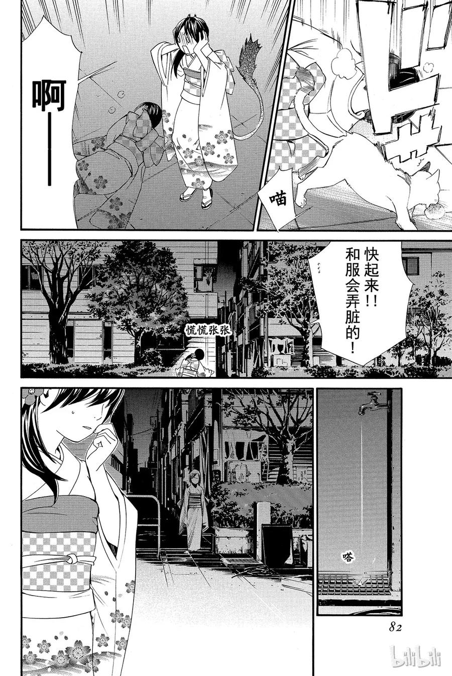 野良神 009 需要忌讳之人 第32页