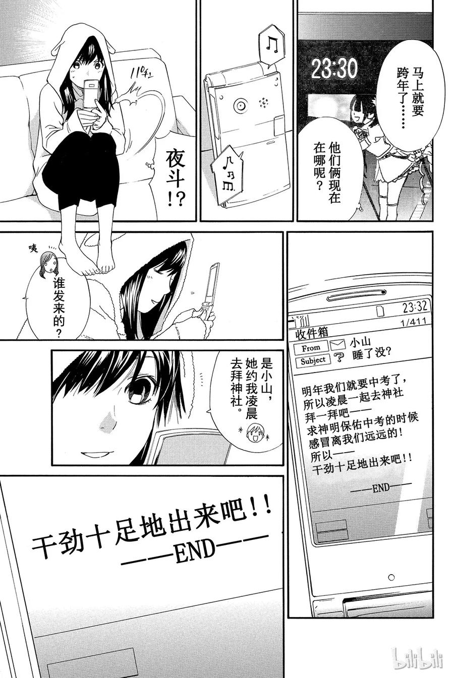 野良神 009 需要忌讳之人 第17页