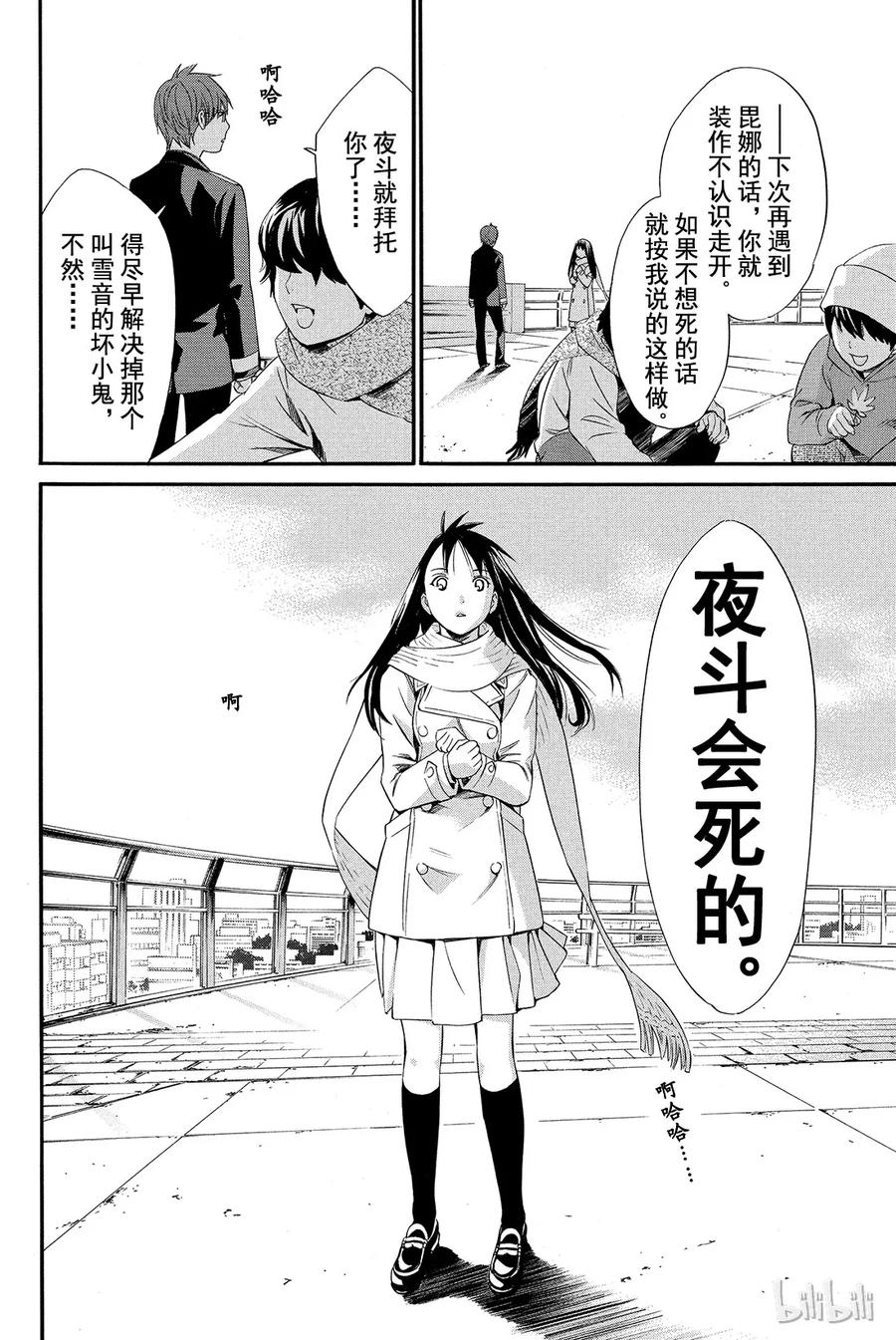 野良神 009 需要忌讳之人 第14页
