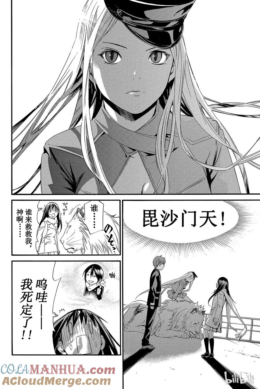 野良神 009 需要忌讳之人 第4页