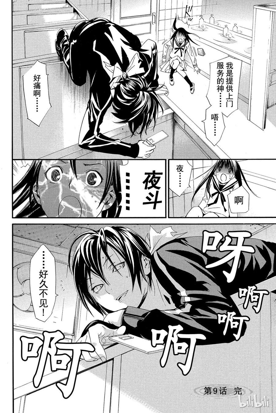 野良神 009 需要忌讳之人 第44页