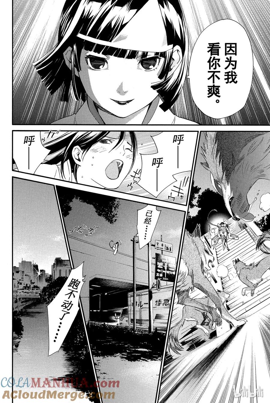 野良神 009 需要忌讳之人 第40页