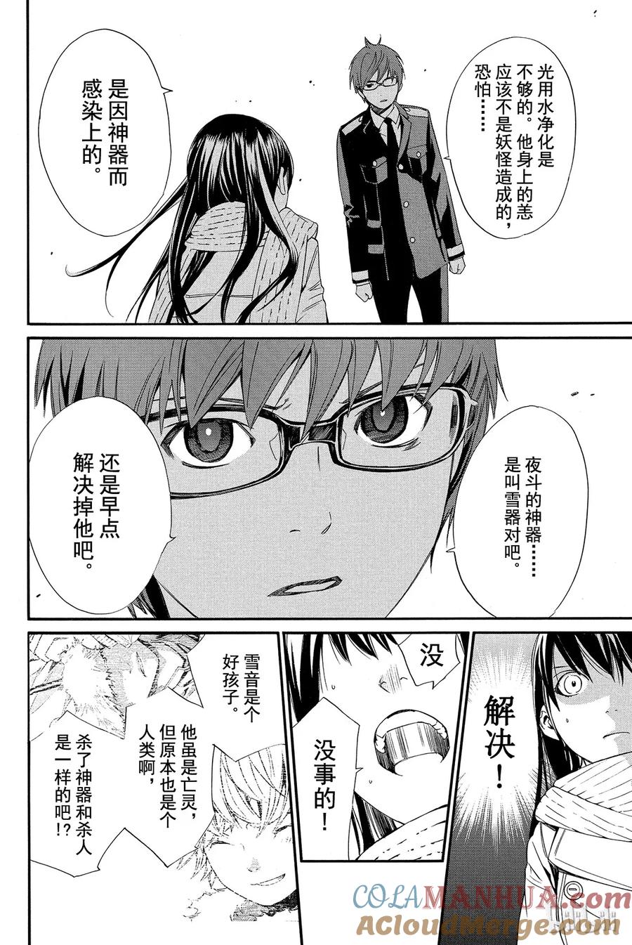 野良神 009 需要忌讳之人 第10页
