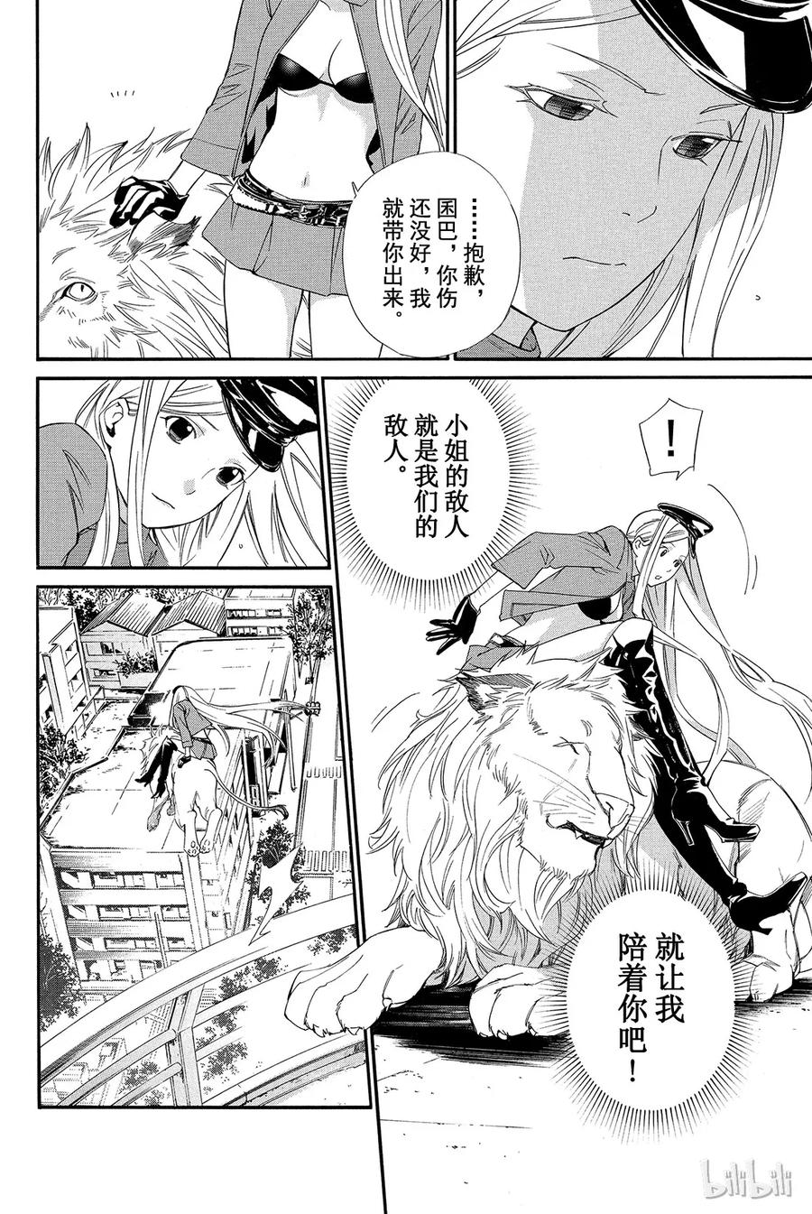 野良神 009 需要忌讳之人 第6页