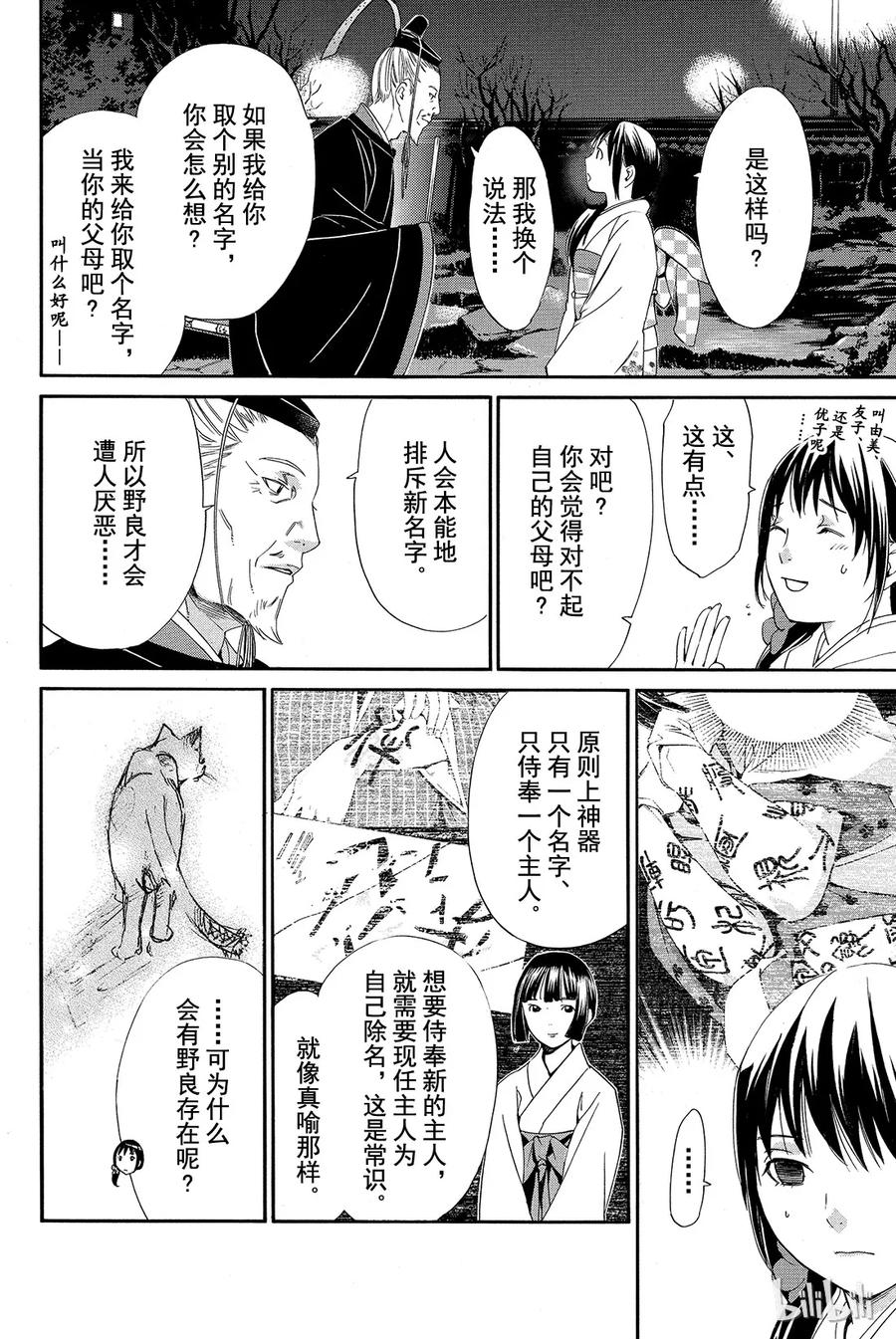 野良神 009 需要忌讳之人 第26页