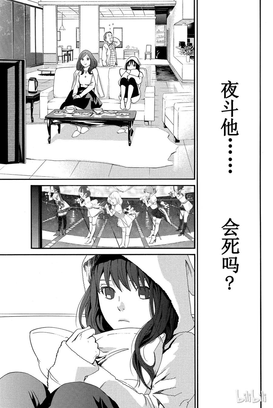 野良神 009 需要忌讳之人 第15页