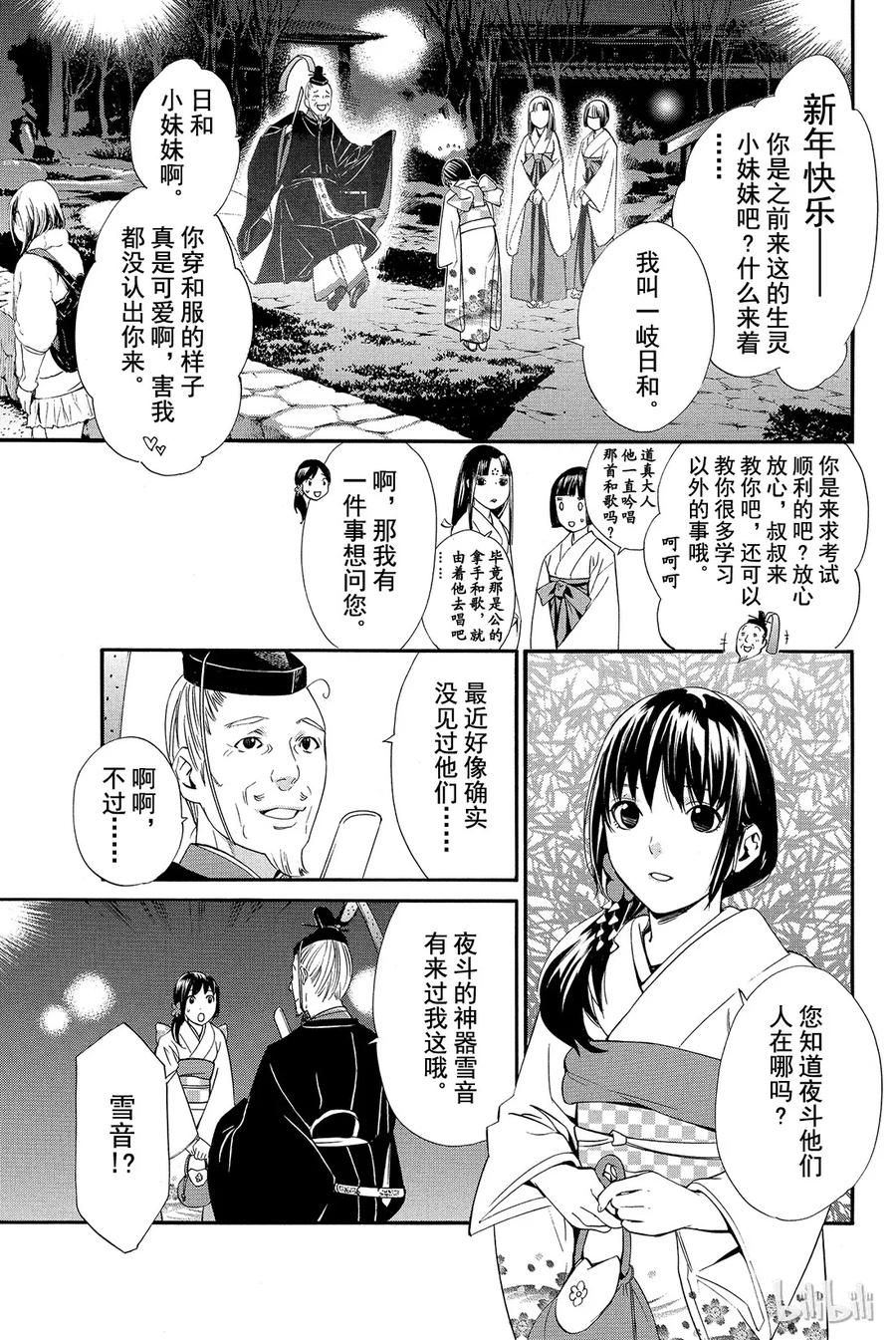 野良神 009 需要忌讳之人 第21页