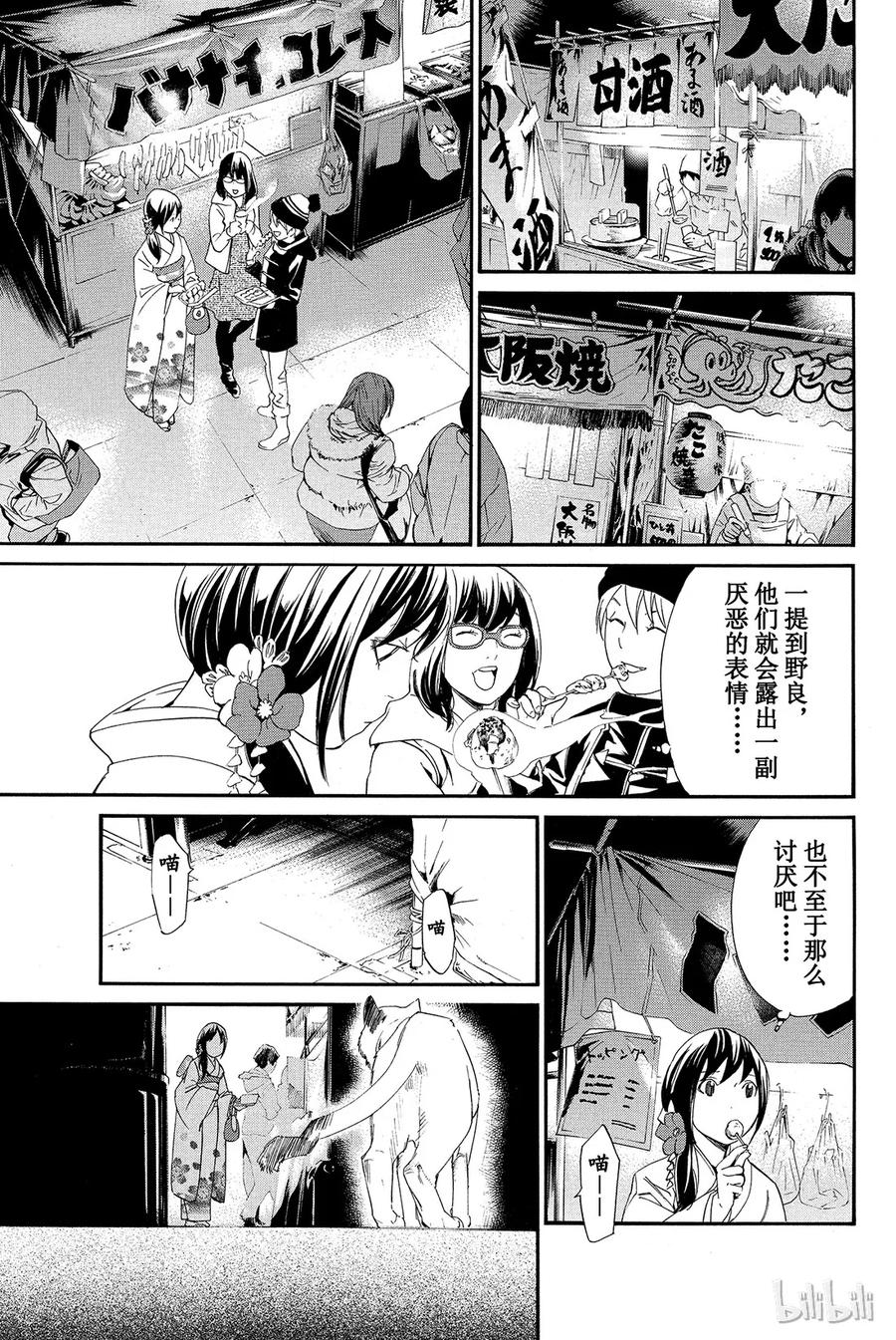 野良神 009 需要忌讳之人 第29页