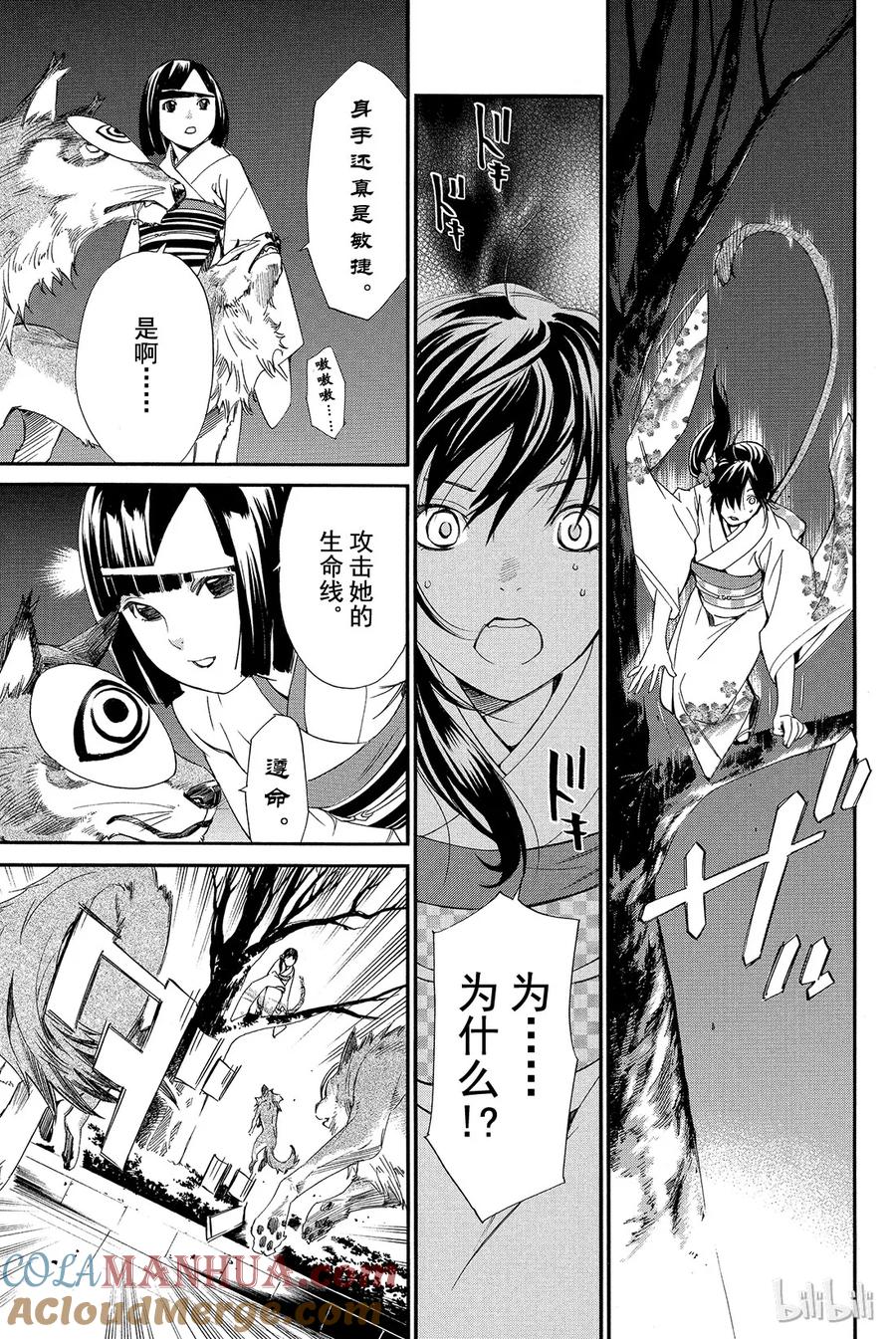 野良神 009 需要忌讳之人 第37页