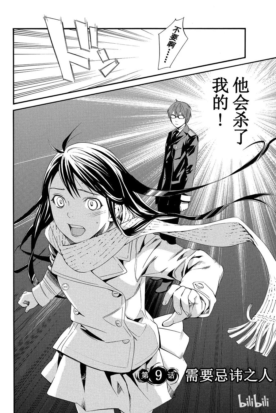 野良神 009 需要忌讳之人 第2页