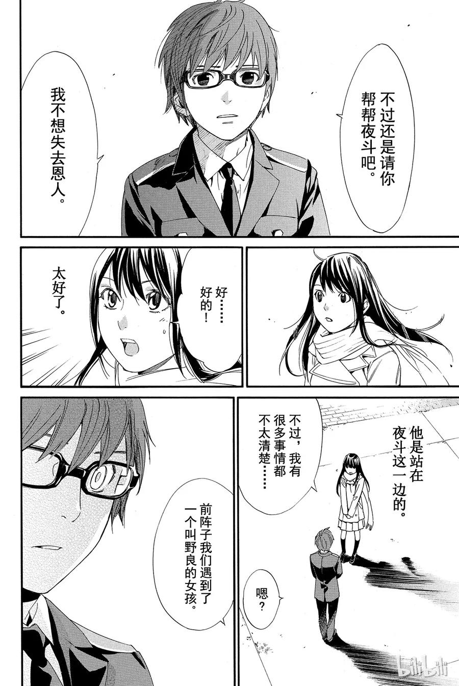 野良神 009 需要忌讳之人 第12页