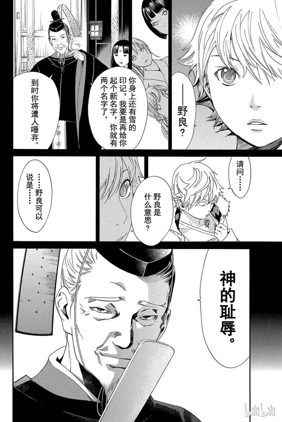 野良神 009 需要忌讳之人 第24页