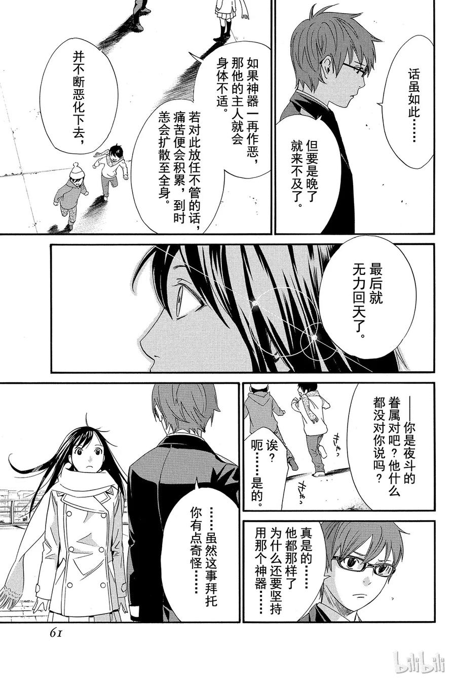野良神 009 需要忌讳之人 第11页