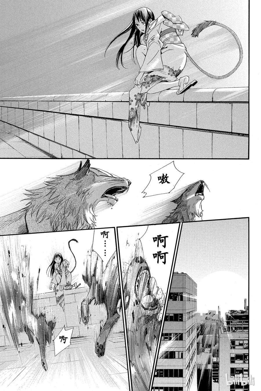 野良神 009 需要忌讳之人 第41页