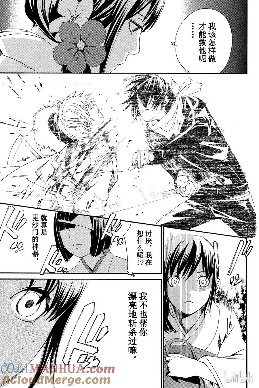 野良神 009 需要忌讳之人 第31页