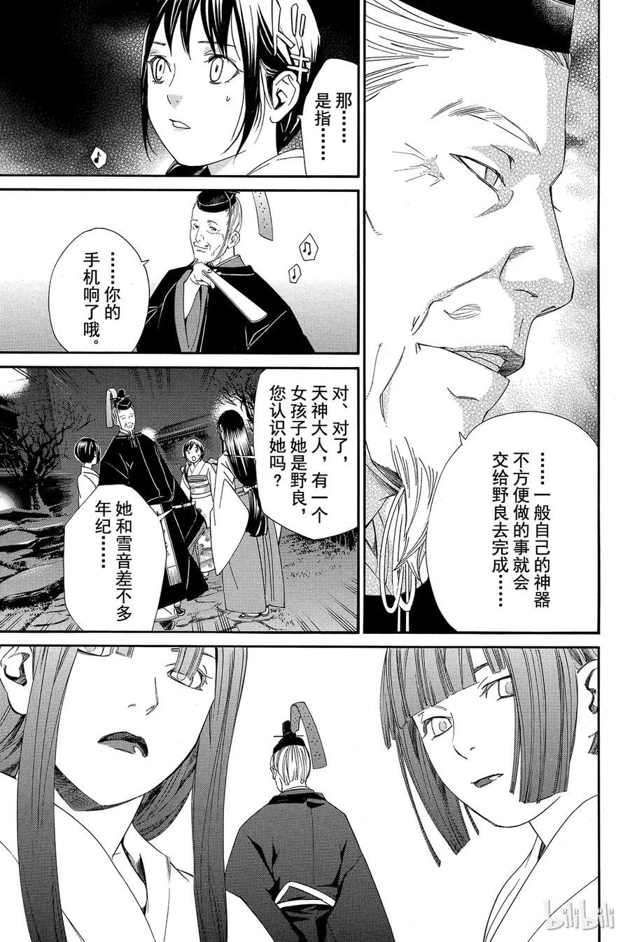 野良神 009 需要忌讳之人 第27页