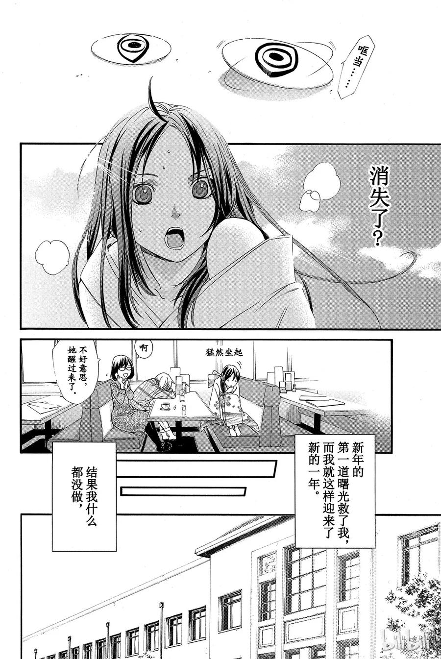 野良神 009 需要忌讳之人 第42页