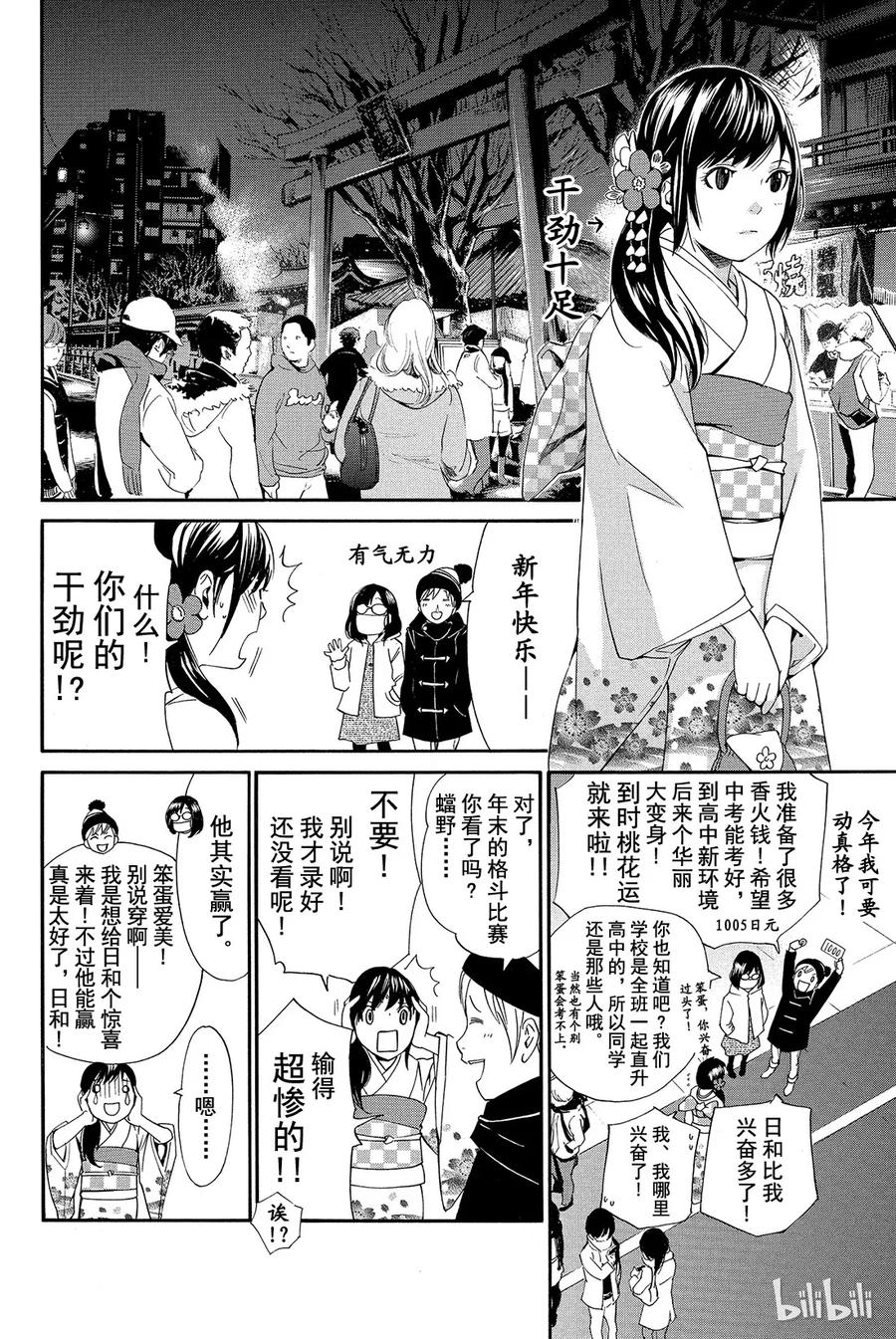 野良神 009 需要忌讳之人 第18页