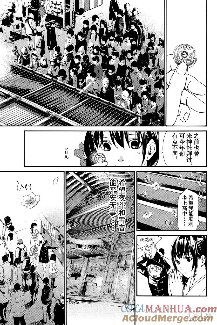 野良神 009 需要忌讳之人 第19页