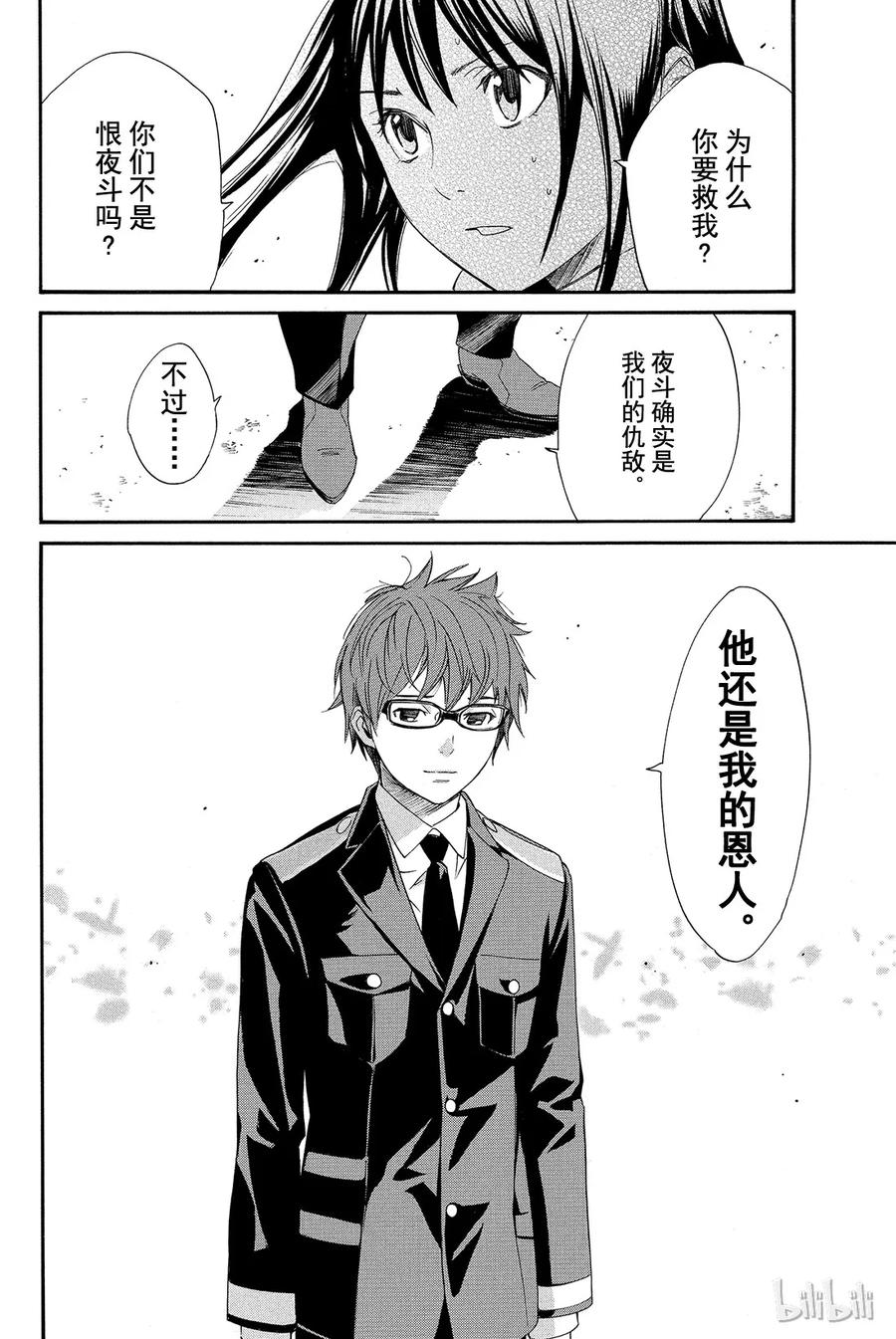 野良神 009 需要忌讳之人 第8页