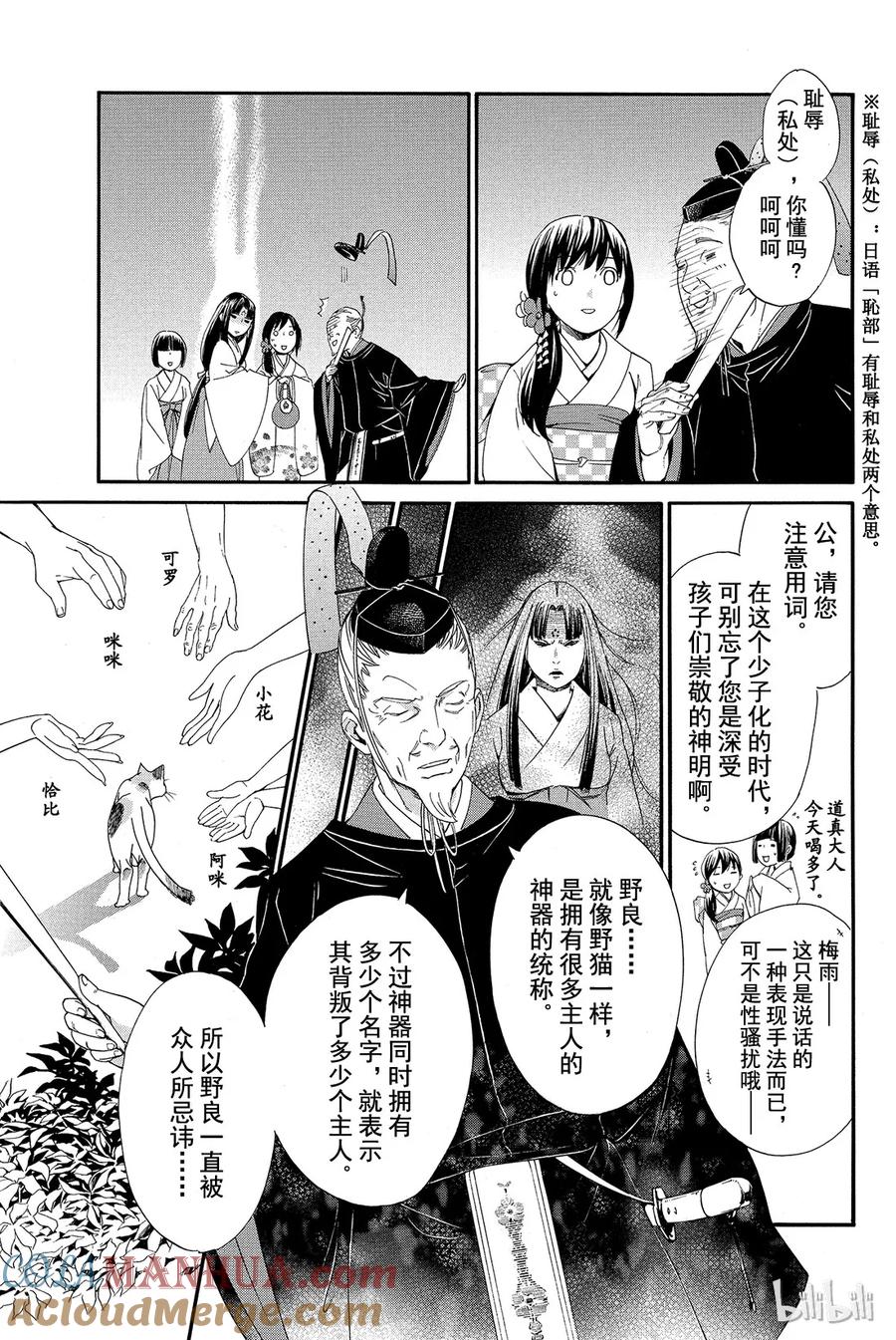野良神 009 需要忌讳之人 第25页