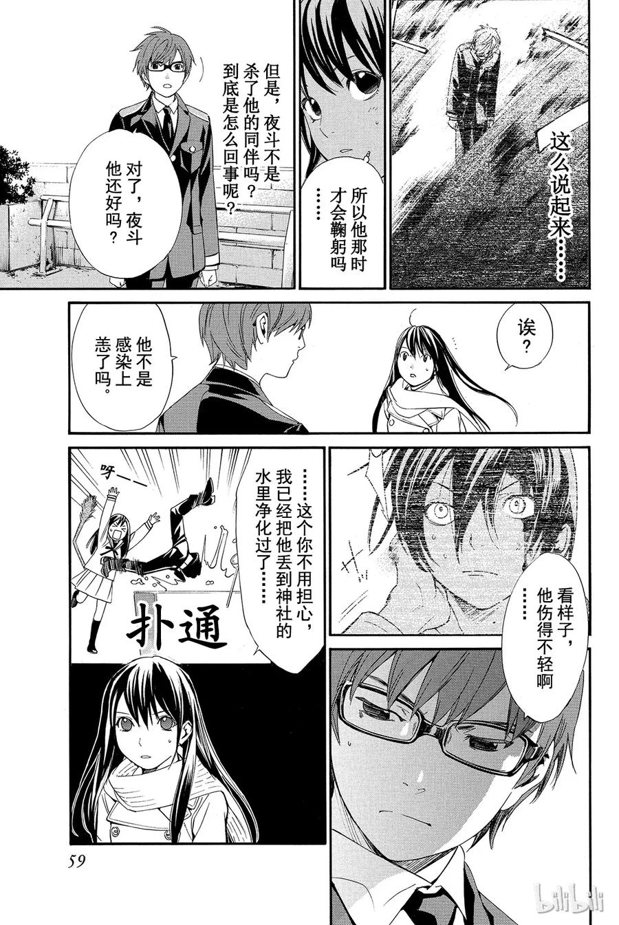 野良神 009 需要忌讳之人 第9页