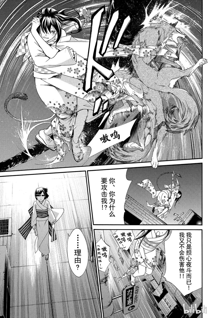 野良神 009 需要忌讳之人 第39页