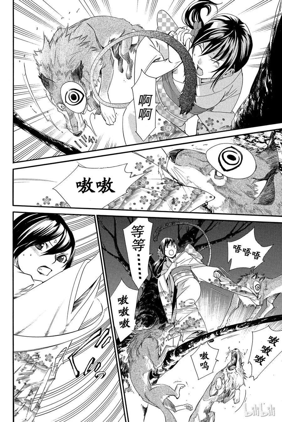 野良神 009 需要忌讳之人 第38页